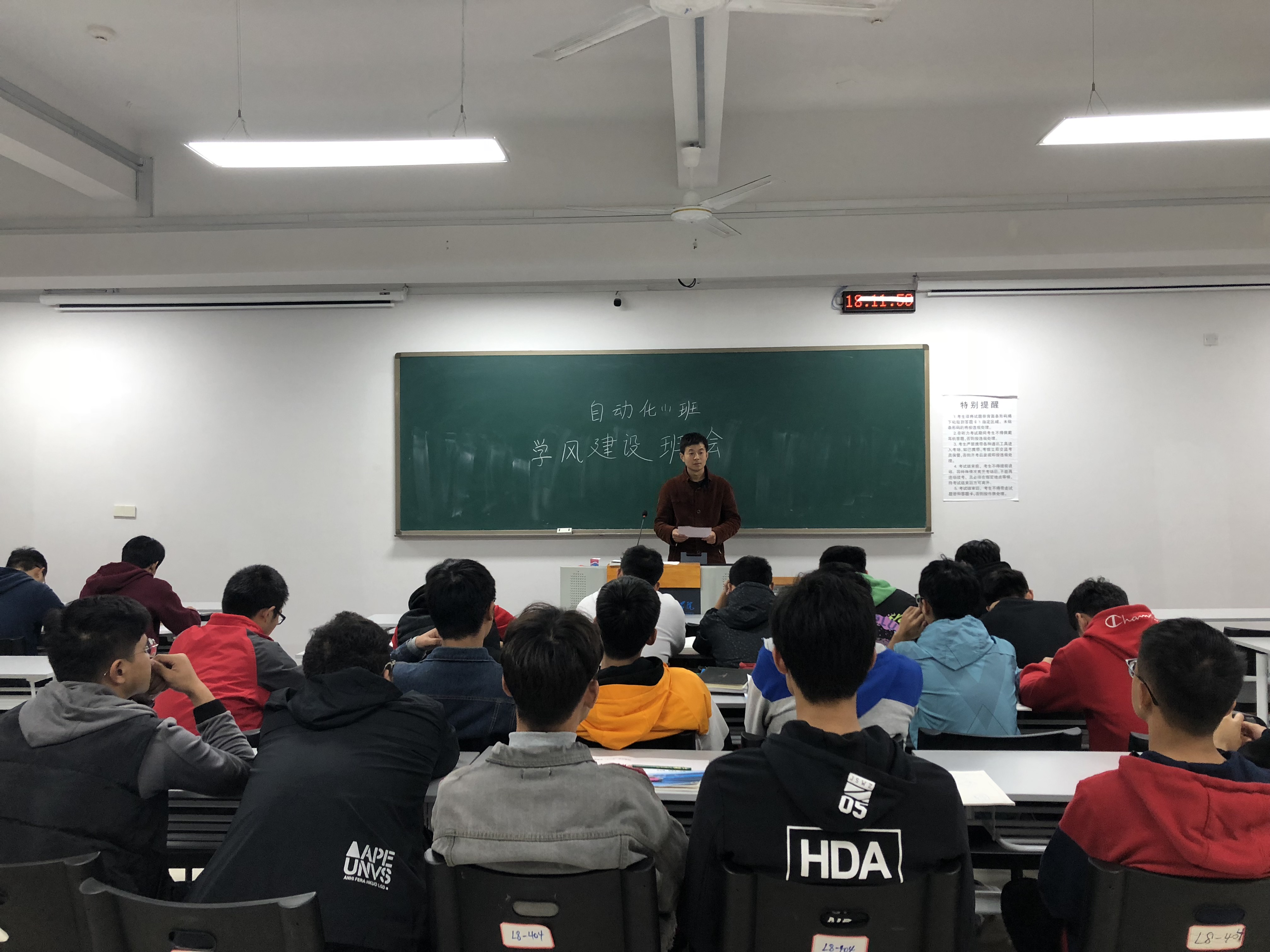 2018级自动化一班召开学风建设主题班会