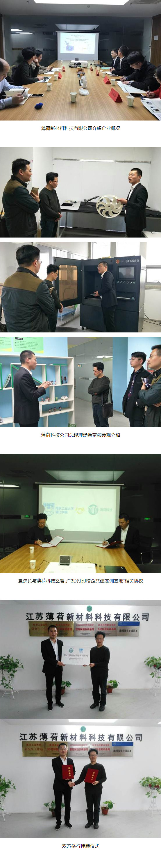 机电学院参观江苏薄荷新材料科技有限公司