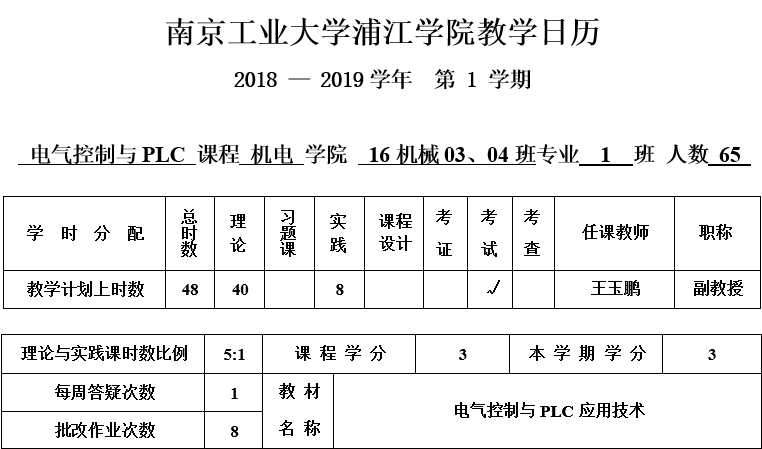 教学日历封面《机械制造工艺》